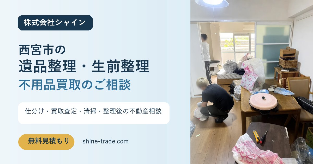 株式会社シャインの外観